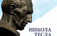 Drenka Dobrosavljević o samoobrazovanju Nikole Tesle Drenka Dobrosavljević o samoobrazovanju Nikole Tesle